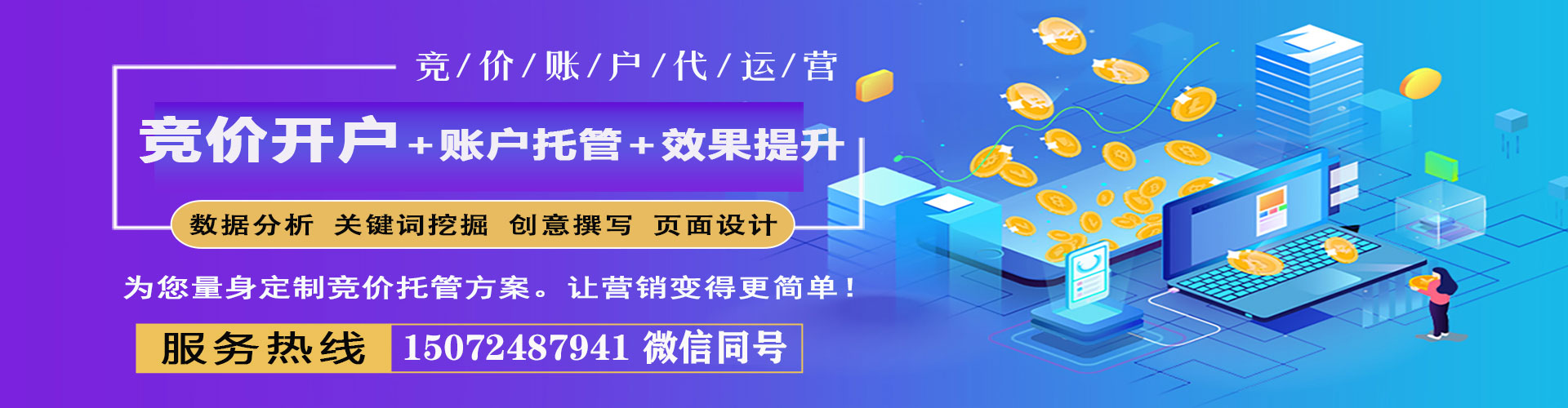 冠县百度竞价托管